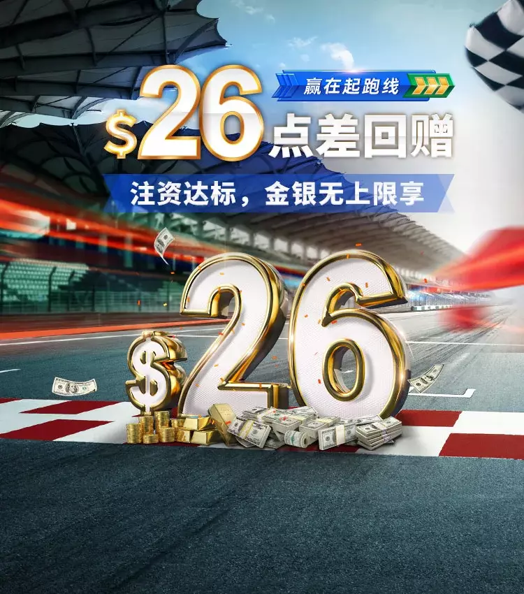 领峰环球 额外点差优惠